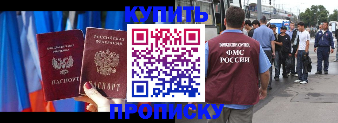 прописка штамп в Темрюке