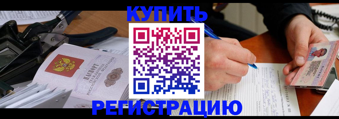 прописка 2025 в Темрюке