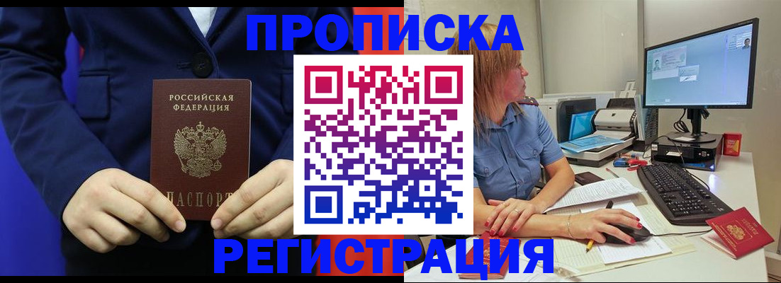 прописка регистрация в Темрюке