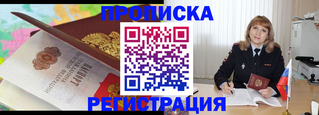 временная регистрация 2025 в Темрюке