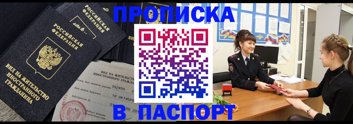прописка для школы в Темрюке