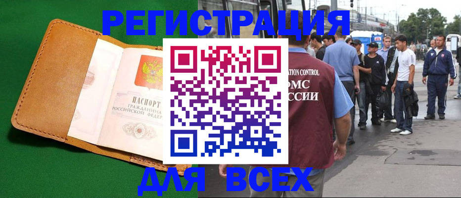 прописка законно в Темрюке