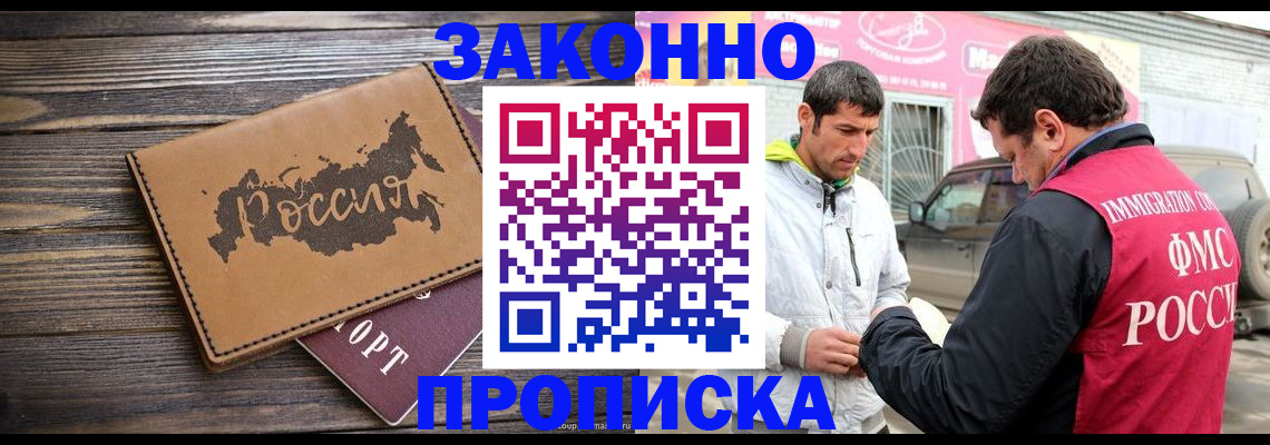 прописка иностранных граждан в Темрюке
