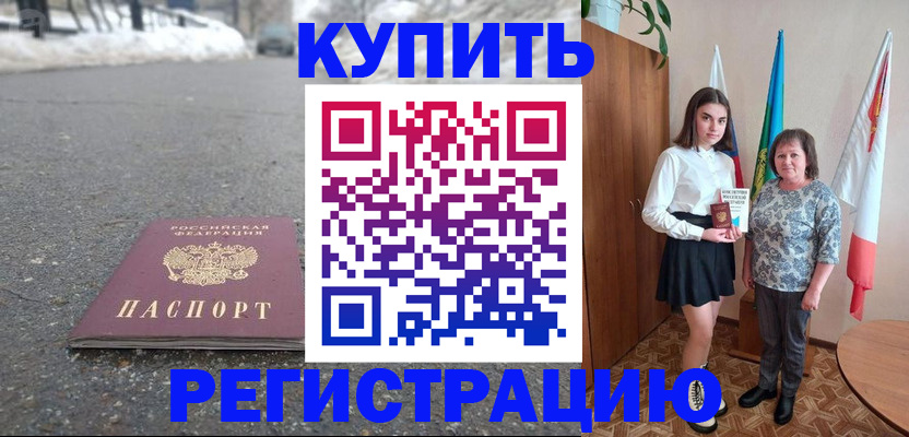 прописка 2025 в Темрюке