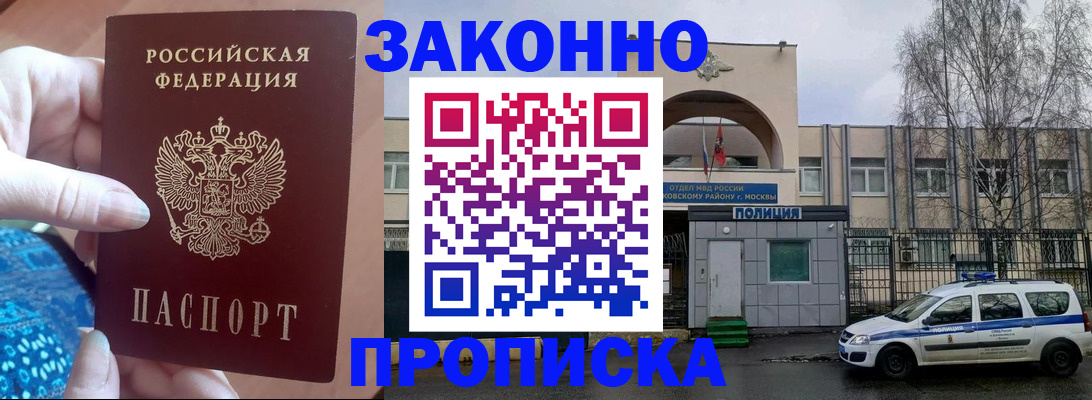 прописка в квартире в Темрюке