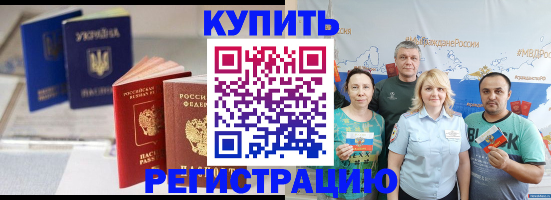 прописка в квартире в Темрюке